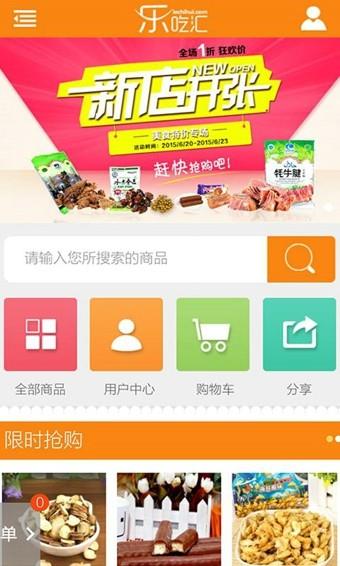 乐吃汇截图