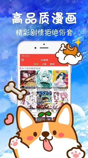 36漫画去广告版最新版