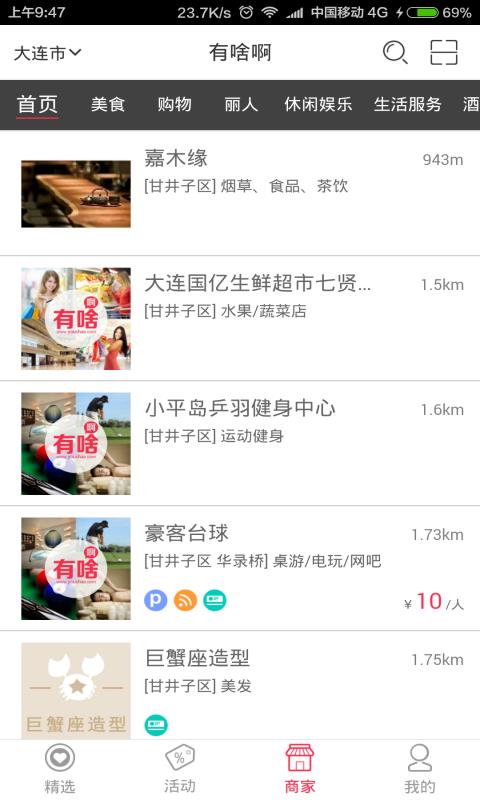 有啥啊截图
