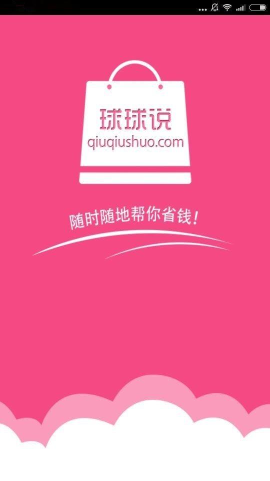 球球说截图