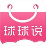 球球说