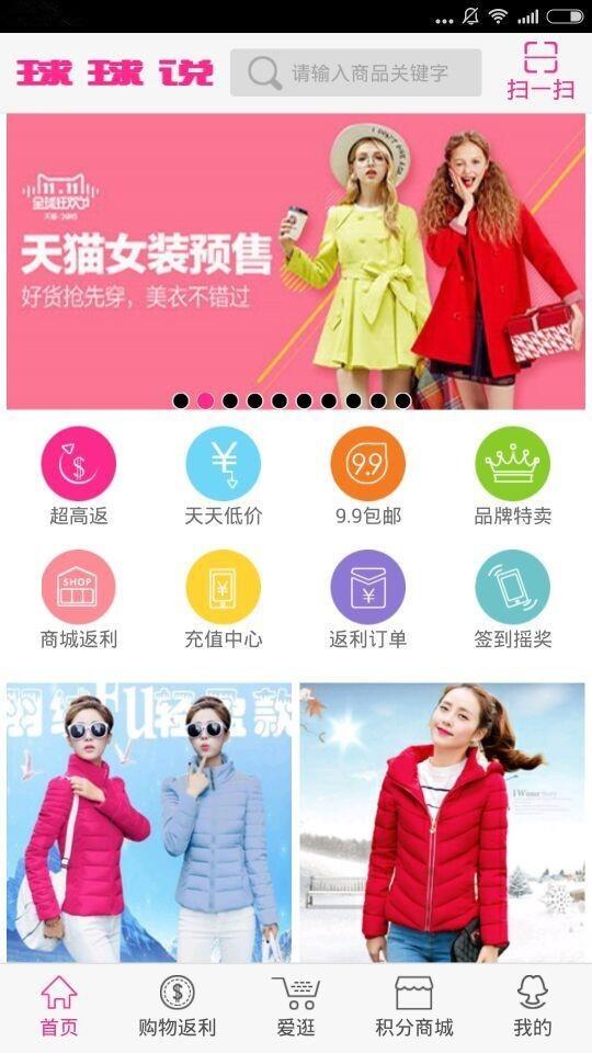 球球说截图