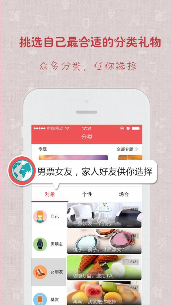礼物淘截图