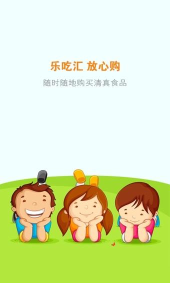 乐吃汇截图