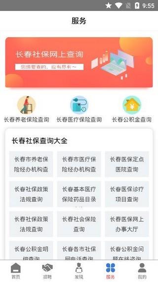 长春就业创业