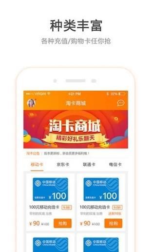 淘卡商城截图