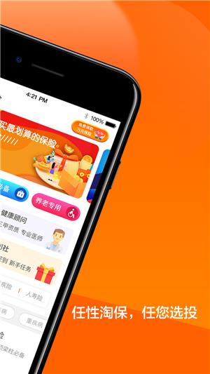 保多多保险截图