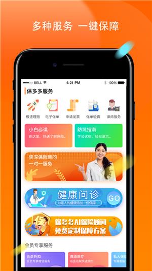 保多多保险截图