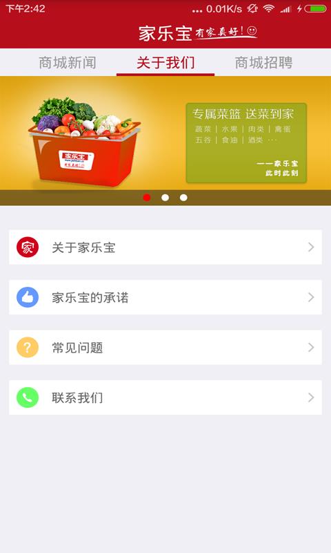 家乐宝商城截图