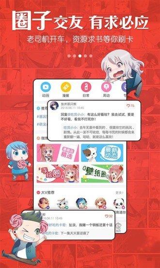 漫画岛无限点券版截图