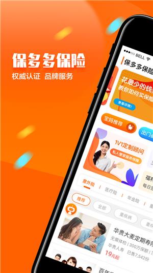 保多多保险截图