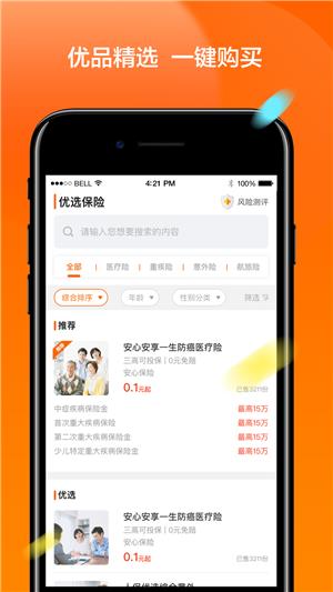 保多多保险截图