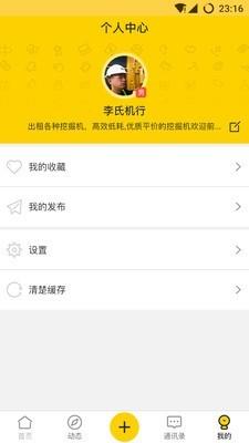 挖集截图