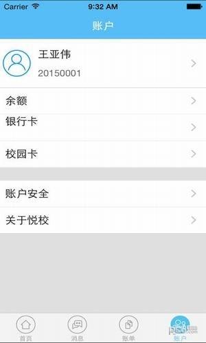 悦校截图