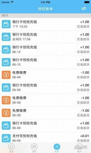 悦校截图