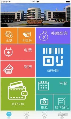 悦校截图