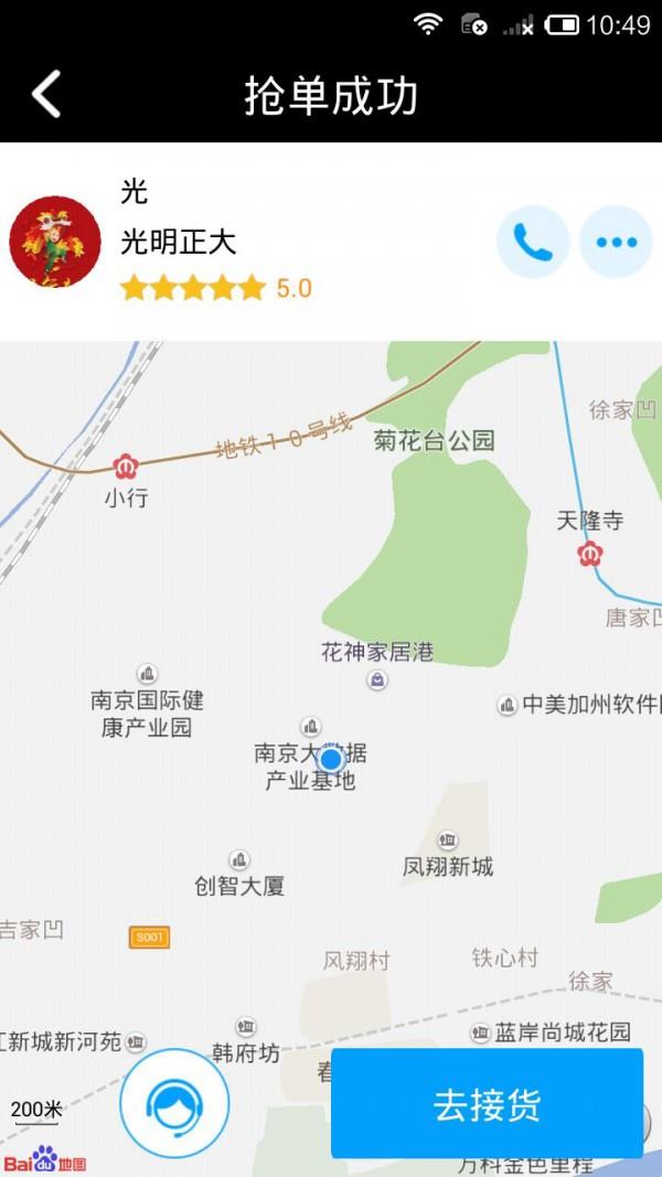 货易帮司机端