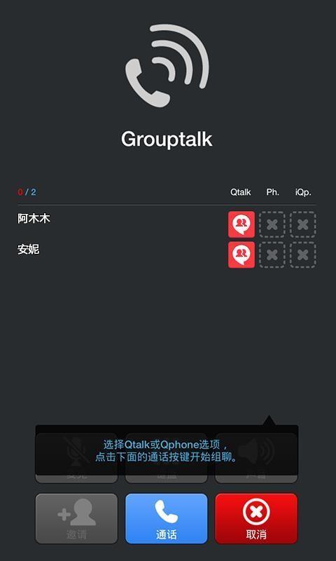 Qtalk手机版