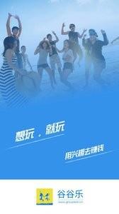 谷谷乐