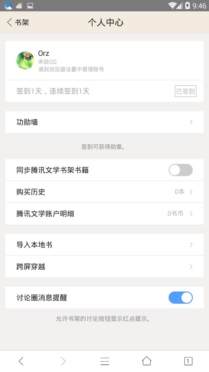 QQ浏览器小说APP