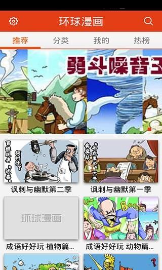 呱呱漫画手机版截图