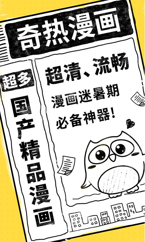 奇热漫画网截图