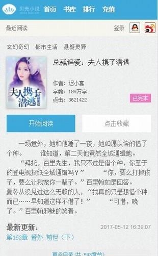 贝壳小说