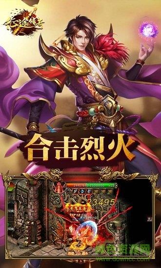 征途传奇官方版截图