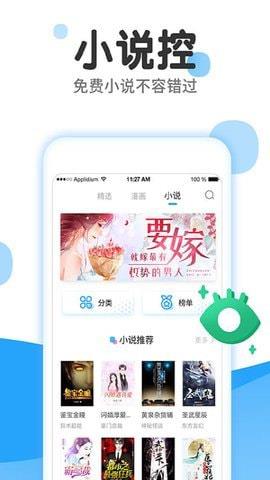 歪漫社官网版截图