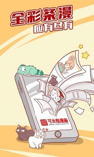 可酷米漫画截图