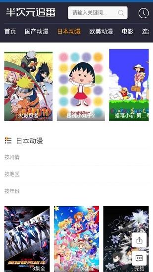 半次元追番最新版