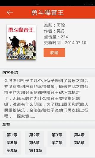 呱呱漫画手机版截图