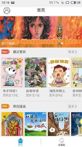 呱呱漫画手机版截图