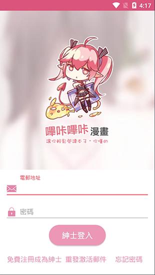 哔咔哔咔漫画网页版截图