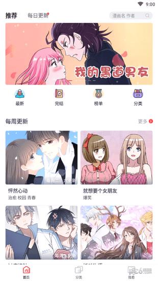 竹鼠免费漫画截图