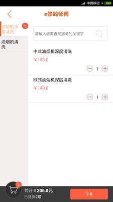 e修鸽师傅