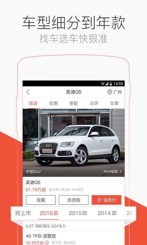 汽车报价宝典截图