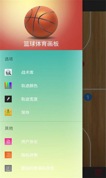 篮球体育画板手机版