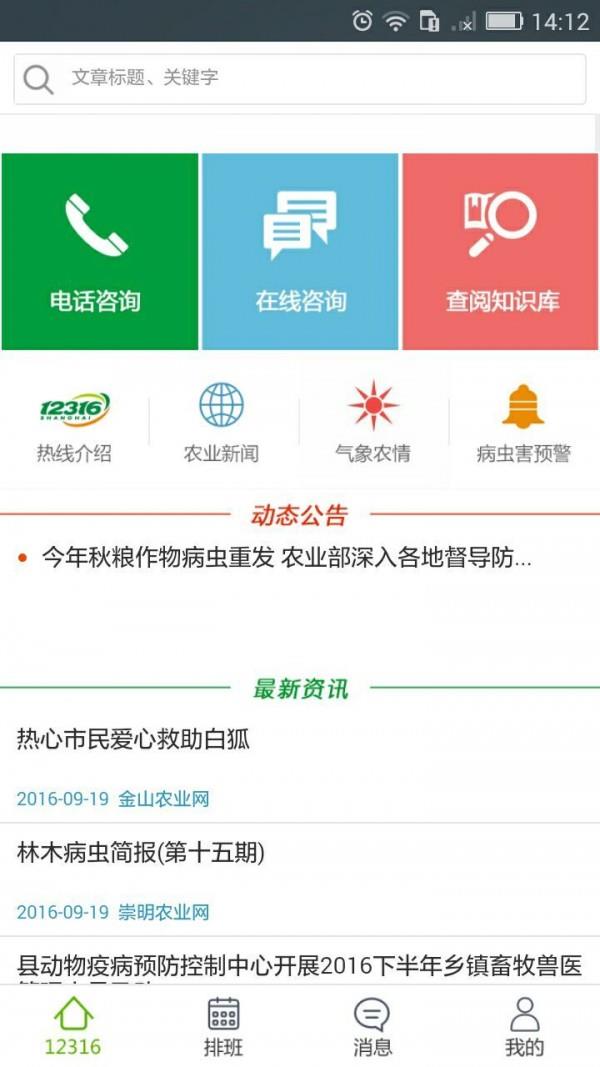 上海三农热线截图