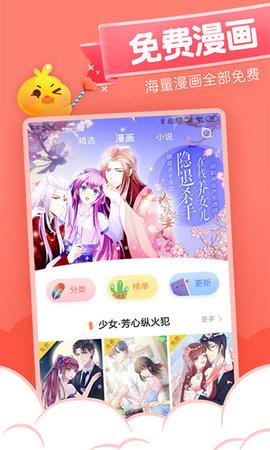 绵羊漫画手机版
