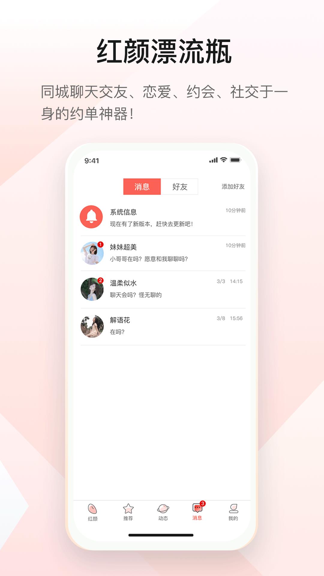 红颜漂流瓶