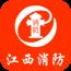 江西消防