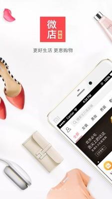 购物微店