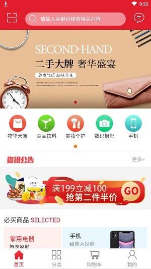 鹿禄商城截图