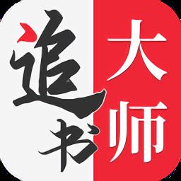 金鸿追书大师官方正版