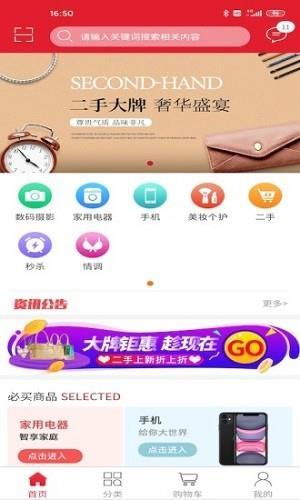 鹿禄商城截图