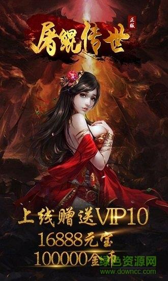 屠鲲传世无限元宝版截图