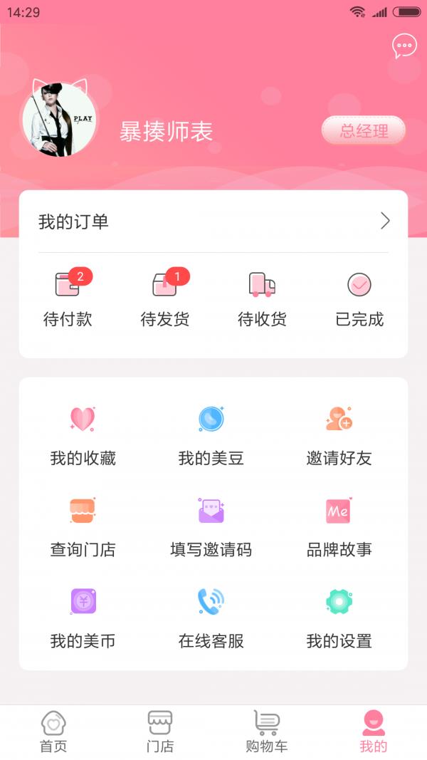 ME美店