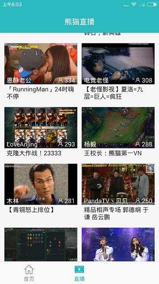熊猫tv直播手机客户端(熊猫直播)