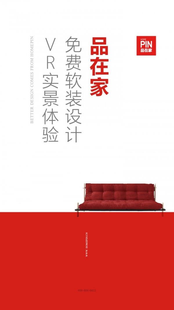 品在家